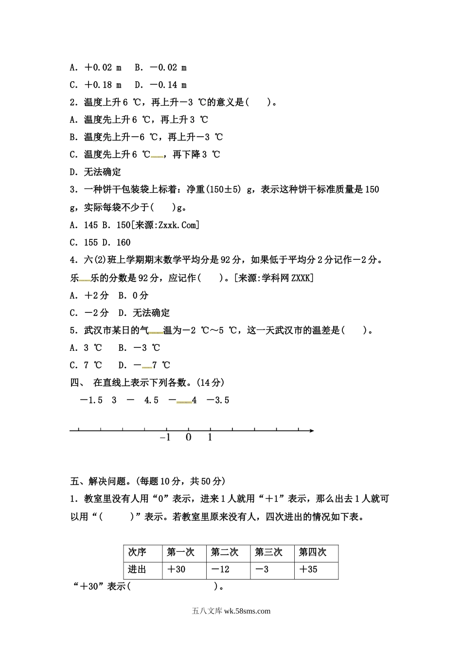 小学六年级数学下册_3-11-4-2、练习题、作业、试题、试卷_冀教版_单元测试卷_第一单元测试卷 (3).docx_第2页