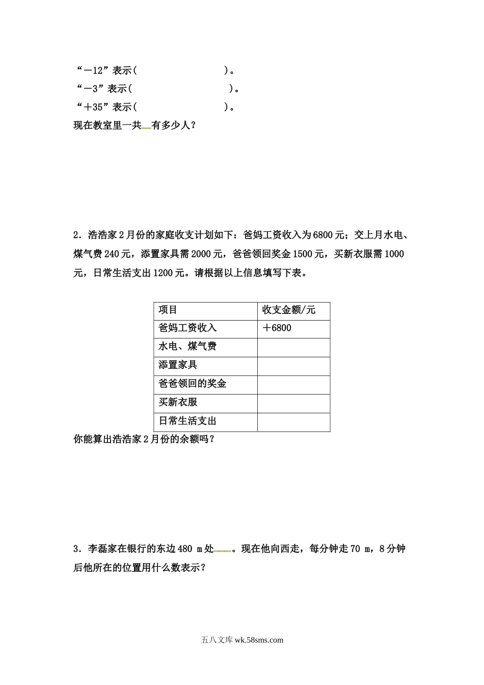 小学六年级数学下册_3-11-4-2、练习题、作业、试题、试卷_冀教版_单元测试卷_第一单元测试卷 (3).docx_第3页