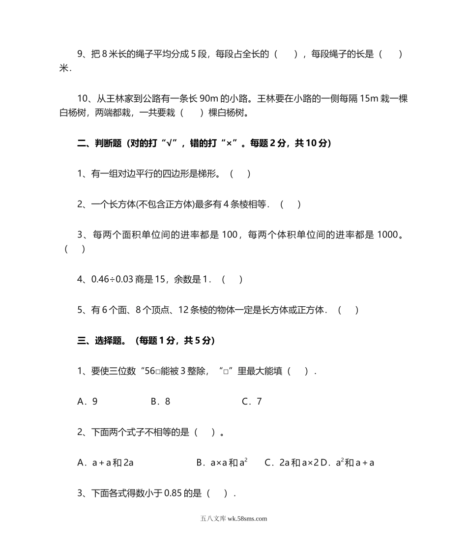 小学五年级数学上册_3-10-3-2、练习题、作业、试题、试卷_北师大版_期末测试卷_北师大版五年级数学上册期末试卷(带答案).doc_第2页