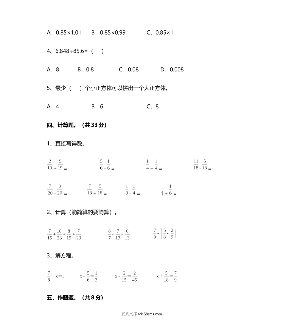 小学五年级数学上册_3-10-3-2、练习题、作业、试题、试卷_北师大版_期末测试卷_北师大版五年级数学上册期末试卷(带答案).doc_第3页