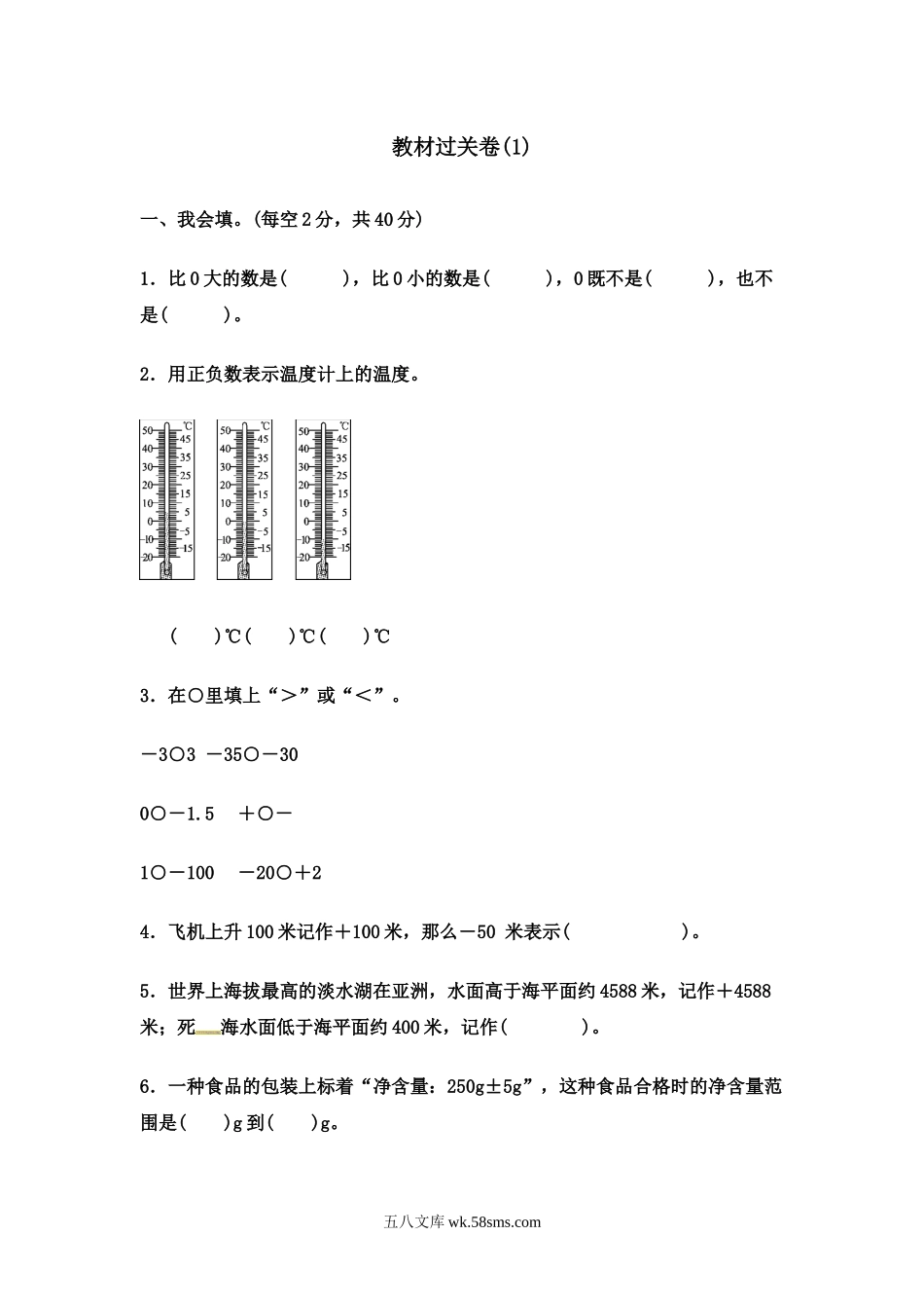 小学六年级数学下册_3-11-4-2、练习题、作业、试题、试卷_冀教版_单元测试卷_第一单元测试卷 (4).docx_第1页