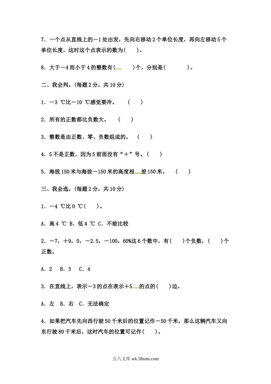 小学六年级数学下册_3-11-4-2、练习题、作业、试题、试卷_冀教版_单元测试卷_第一单元测试卷 (4).docx_第2页