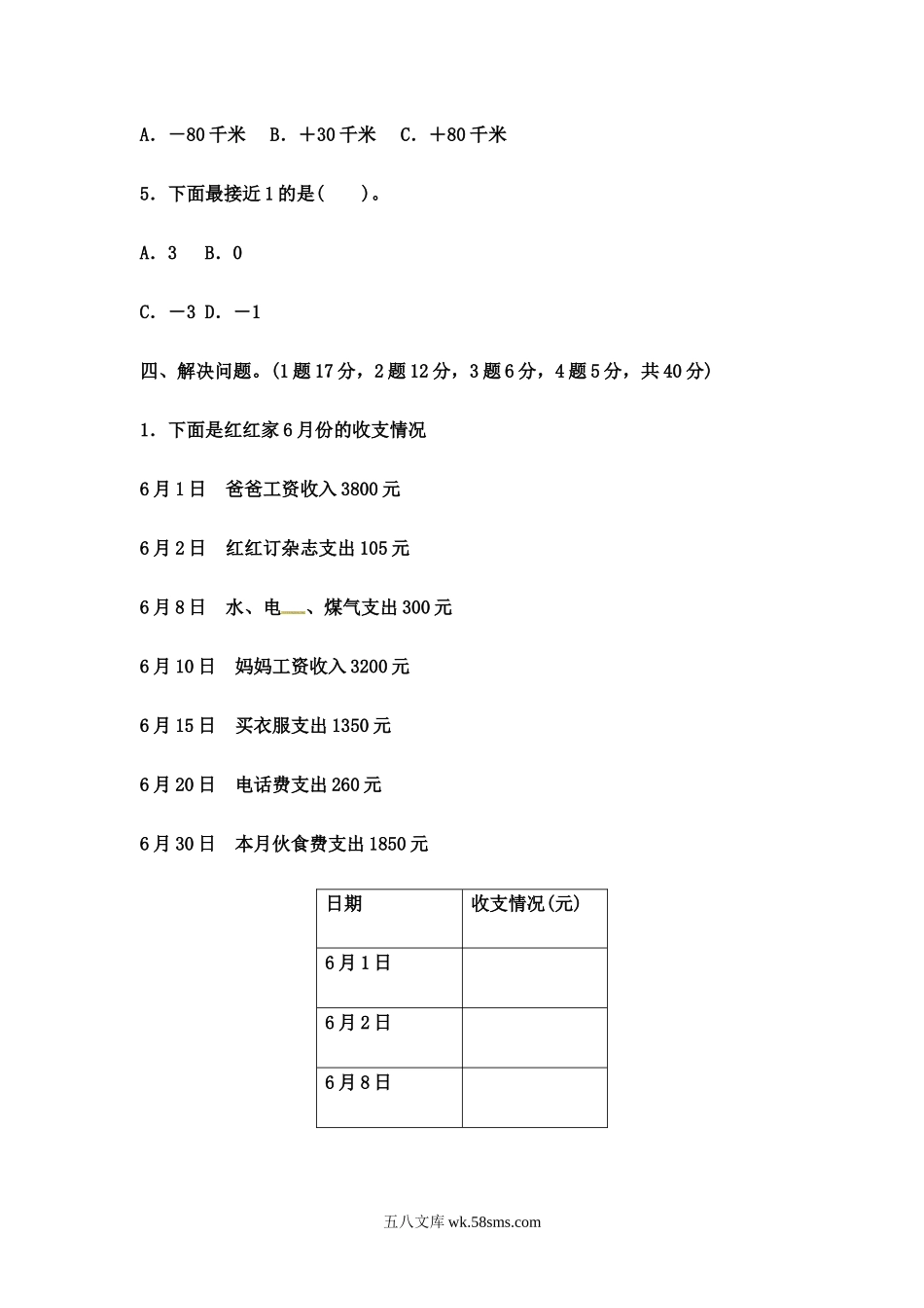 小学六年级数学下册_3-11-4-2、练习题、作业、试题、试卷_冀教版_单元测试卷_第一单元测试卷 (4).docx_第3页