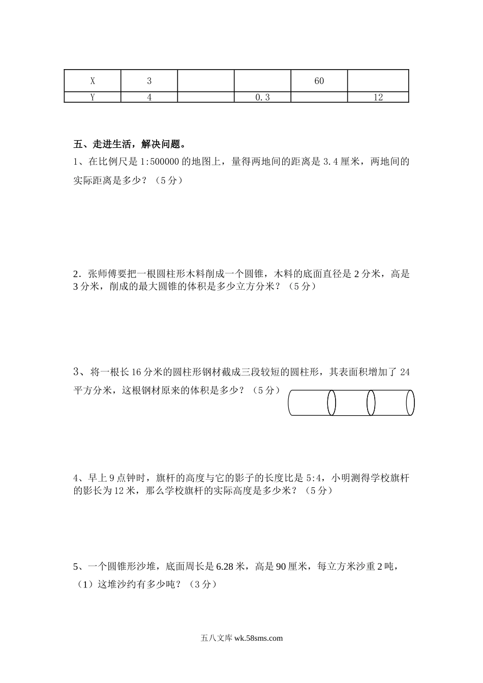 小学六年级数学下册_3-11-4-2、练习题、作业、试题、试卷_冀教版_期中测试卷_期中测试卷A.doc_第3页