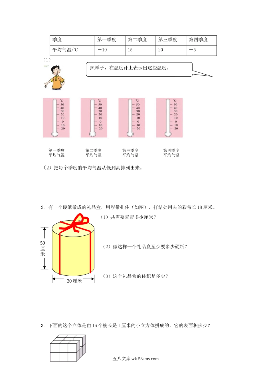 小学六年级数学下册_3-11-4-2、练习题、作业、试题、试卷_冀教版_期中测试卷_期中测试卷B.docx_第3页