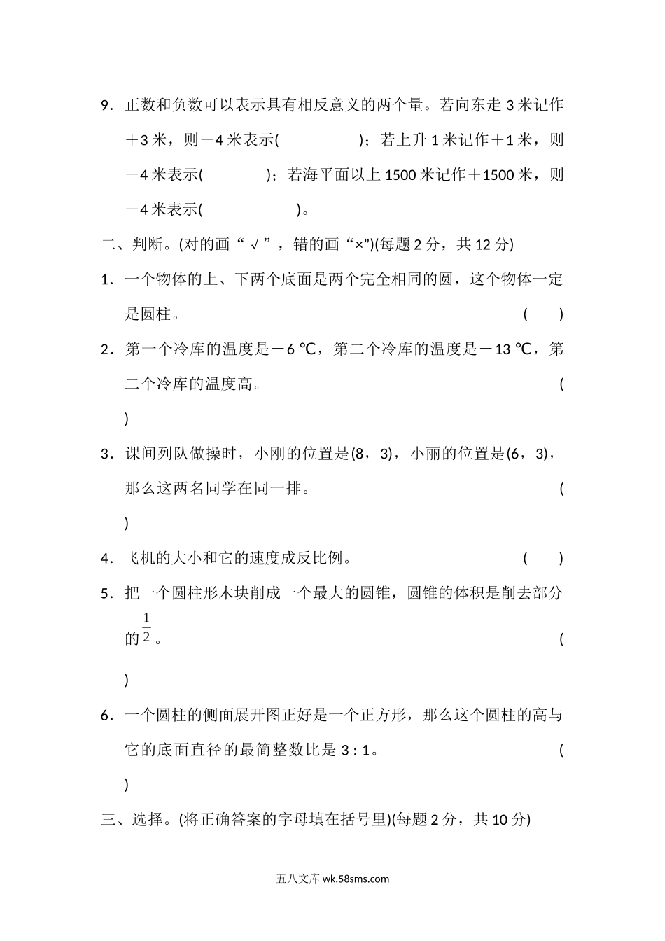 小学六年级数学下册_3-11-4-2、练习题、作业、试题、试卷_冀教版_期中测试卷_期中测试题1.docx_第2页