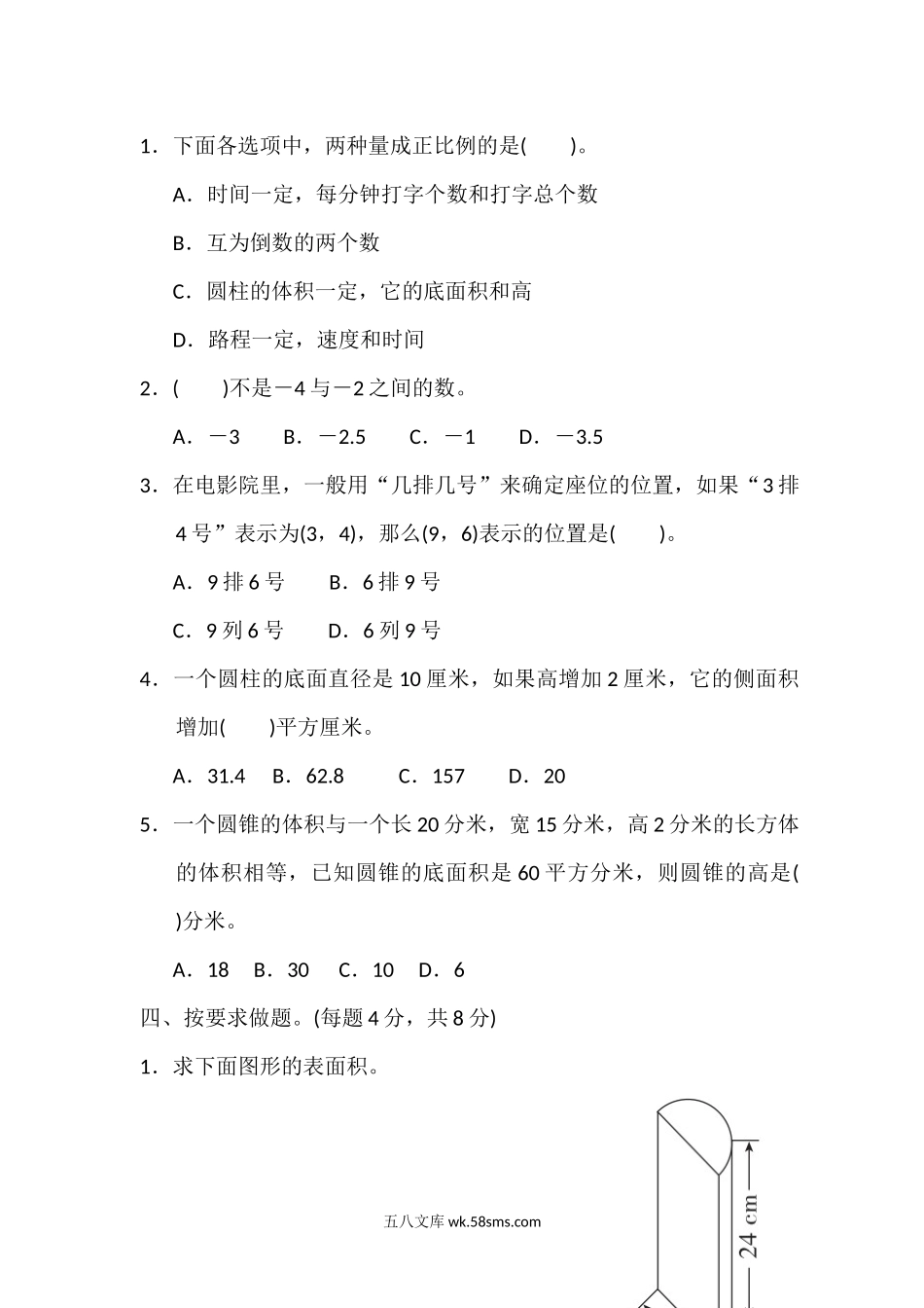小学六年级数学下册_3-11-4-2、练习题、作业、试题、试卷_冀教版_期中测试卷_期中测试题1.docx_第3页