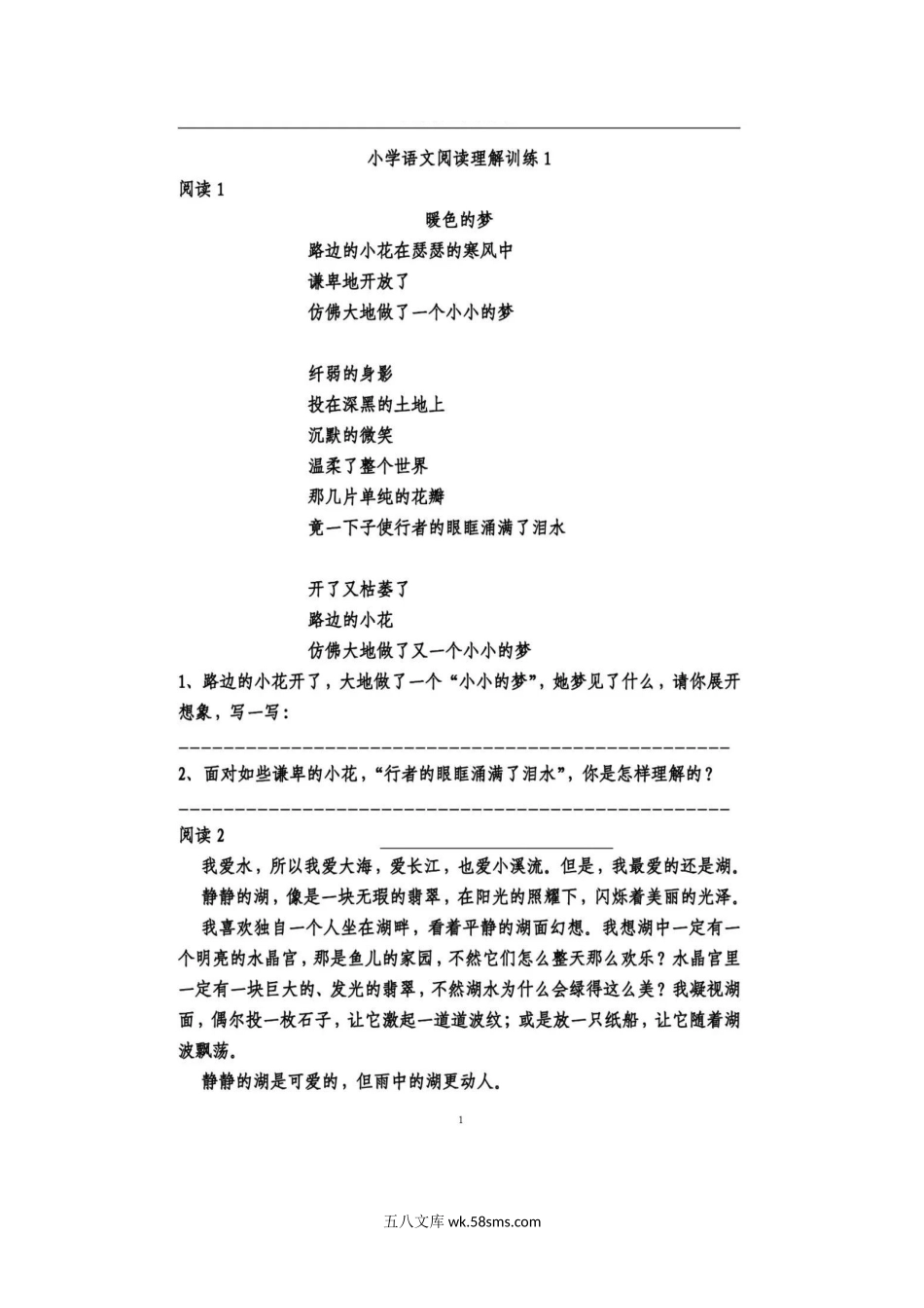 _小学_⑥年级_语文上册_【专项练习】统编版语文六年级（上）阅读理解.docx_第1页