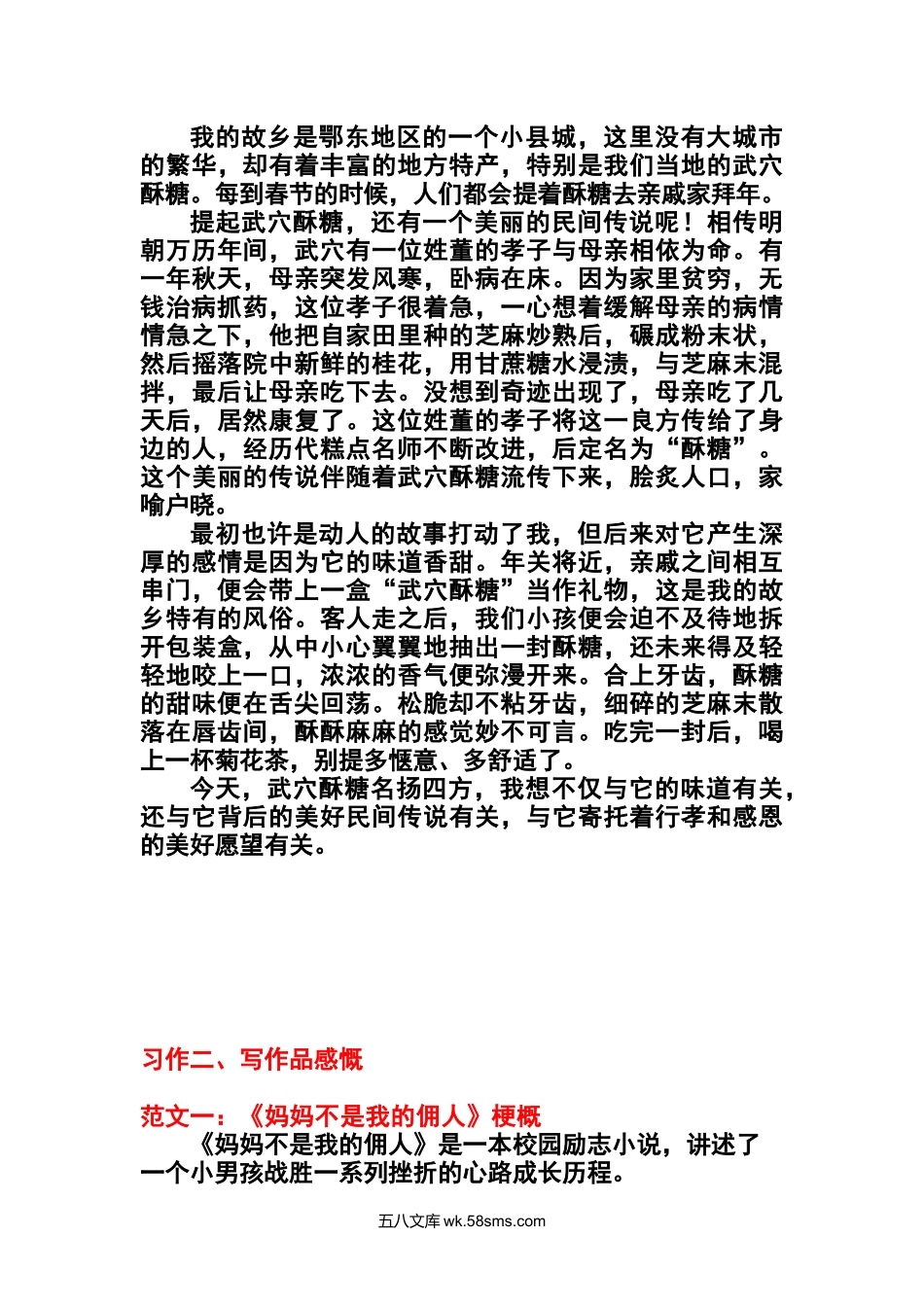 _小学_⑥年级_语文下册_六年级语文下册1-8单元作文范文.docx_第3页