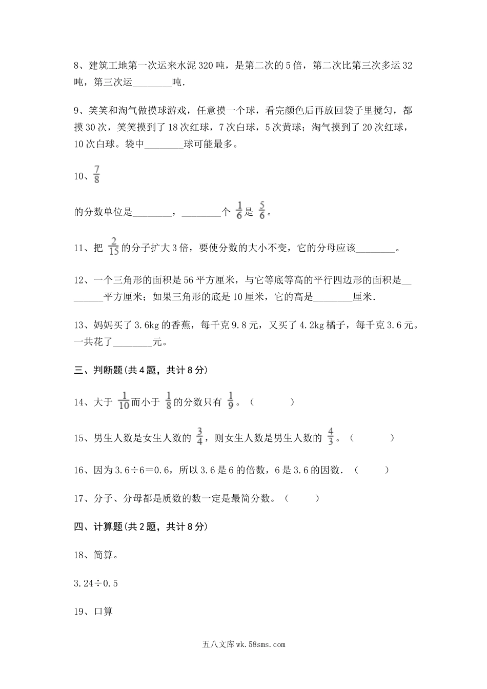 小学五年级数学上册_3-10-3-2、练习题、作业、试题、试卷_北师大版_期末测试卷_最新北师大版五年级上册数学期末测试卷及含答案.docx_第2页