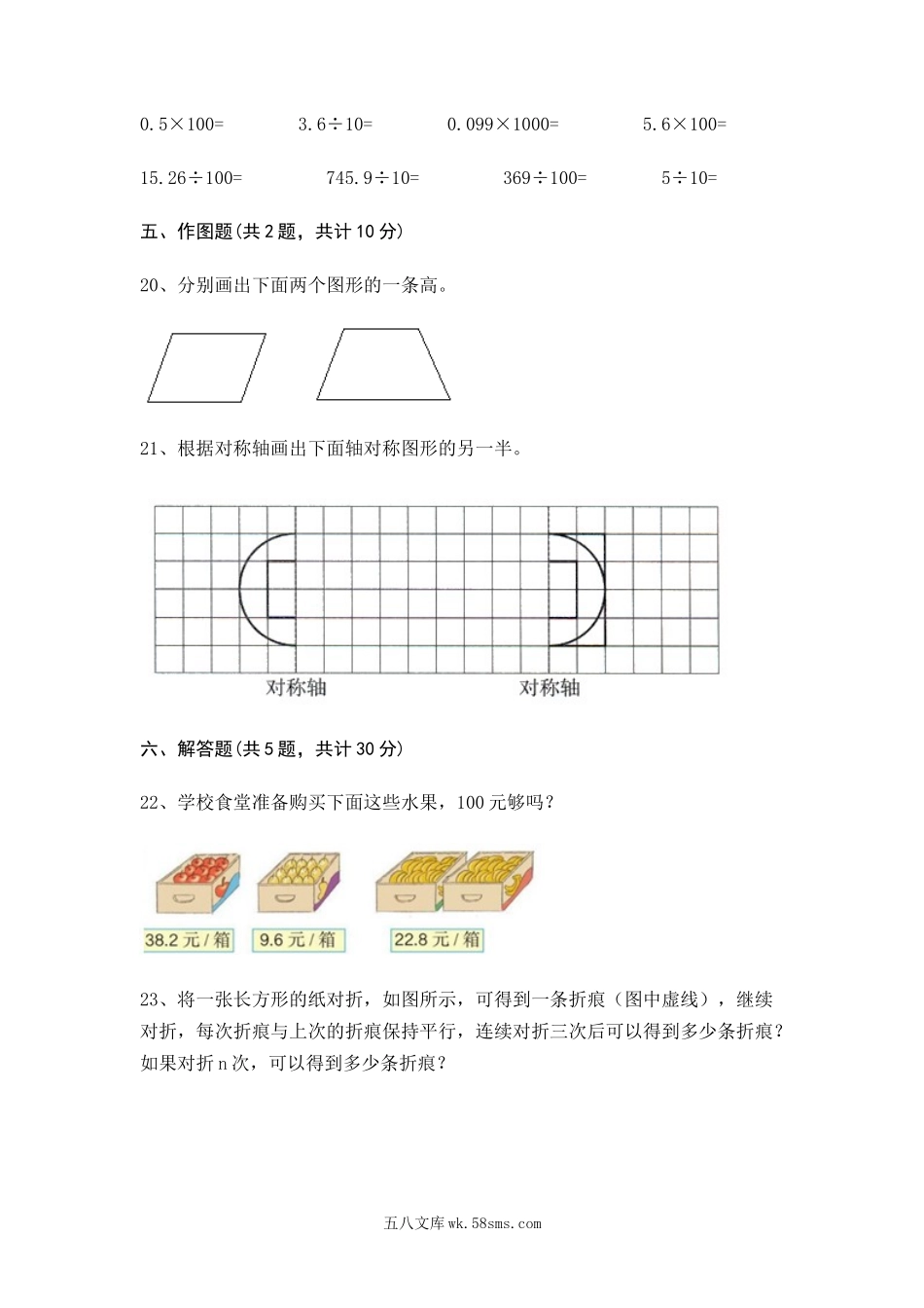 小学五年级数学上册_3-10-3-2、练习题、作业、试题、试卷_北师大版_期末测试卷_最新北师大版五年级上册数学期末测试卷及含答案.docx_第3页