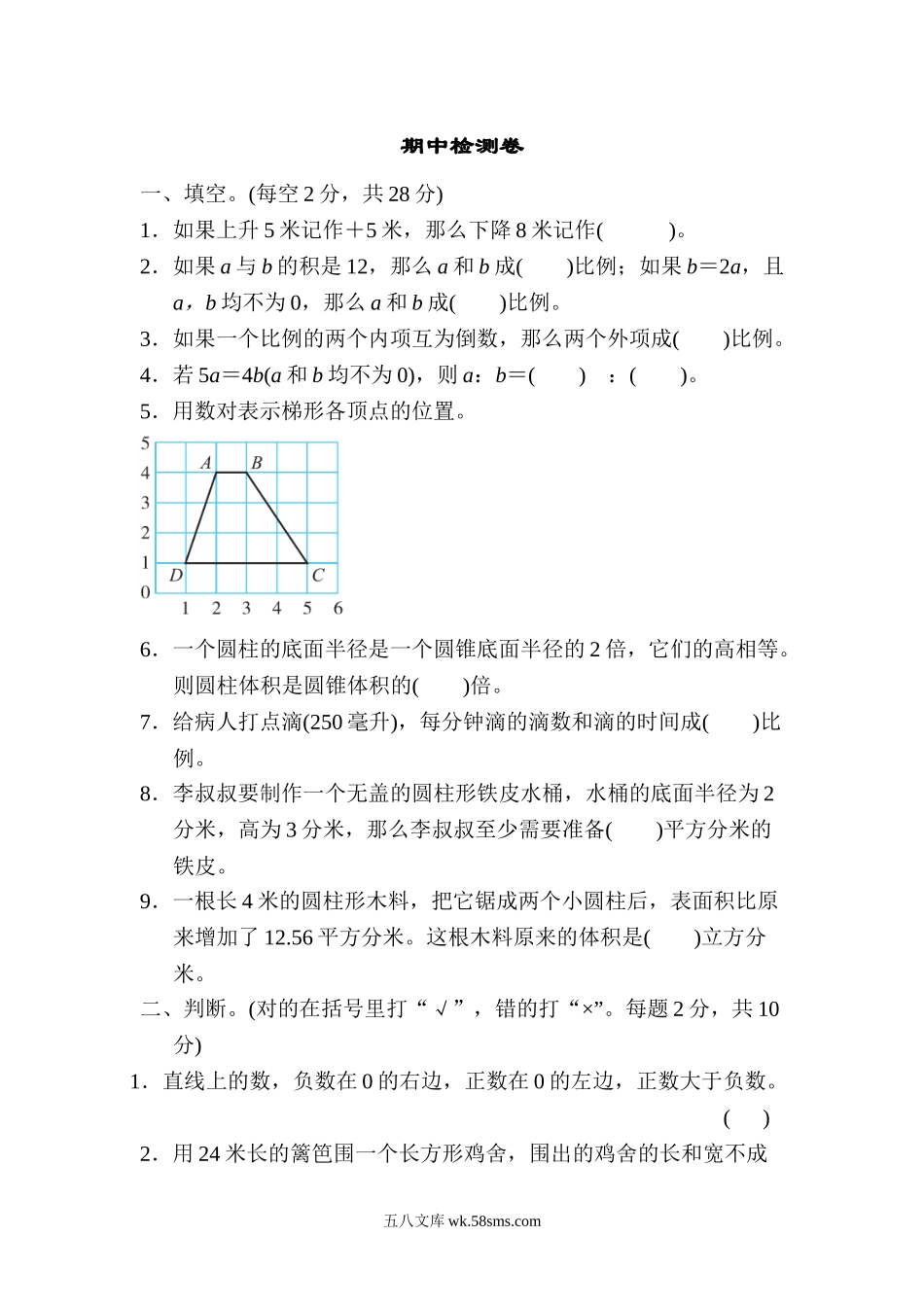 小学六年级数学下册_3-11-4-2、练习题、作业、试题、试卷_冀教版_期中测试卷_期中检测卷3.doc_第1页