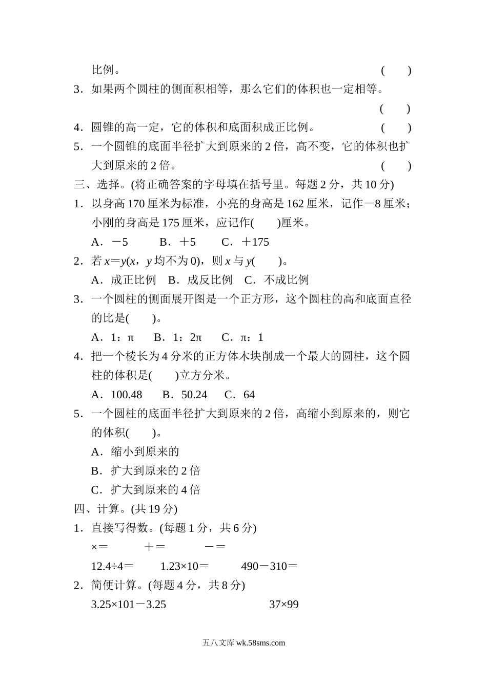小学六年级数学下册_3-11-4-2、练习题、作业、试题、试卷_冀教版_期中测试卷_期中检测卷3.doc_第2页
