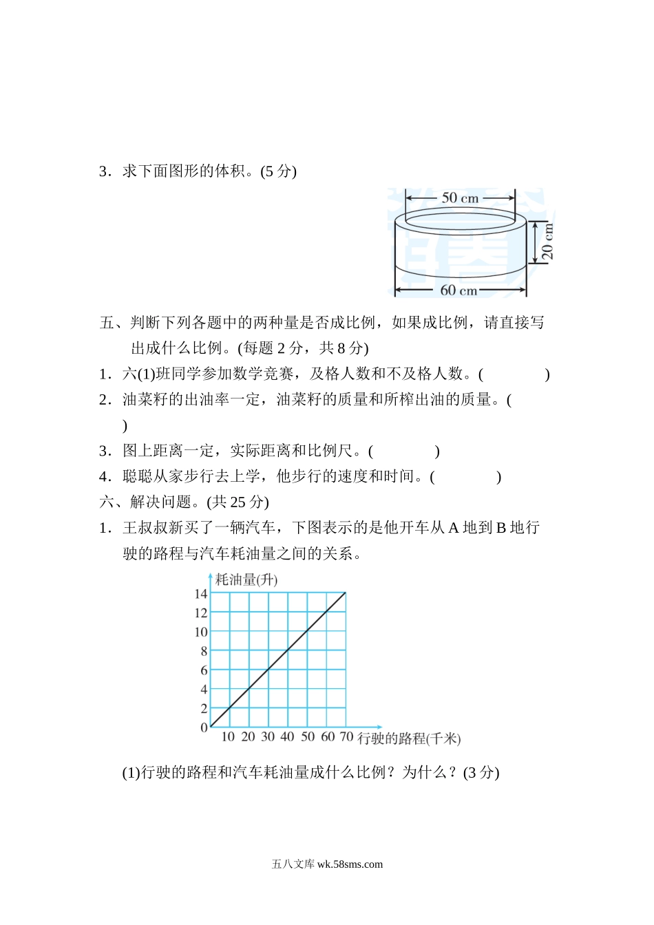 小学六年级数学下册_3-11-4-2、练习题、作业、试题、试卷_冀教版_期中测试卷_期中检测卷3.doc_第3页