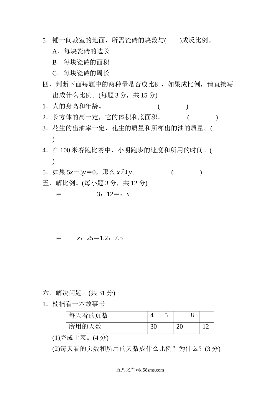 小学六年级数学下册_3-11-4-2、练习题、作业、试题、试卷_冀教版_周测培优卷_周测培优卷3.doc_第3页