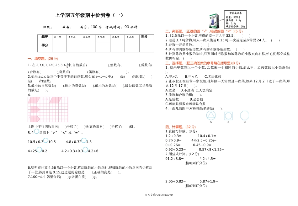 小学五年级数学上册_3-10-3-2、练习题、作业、试题、试卷_北师大版_期中测试卷_期中检测（一）.doc_第1页