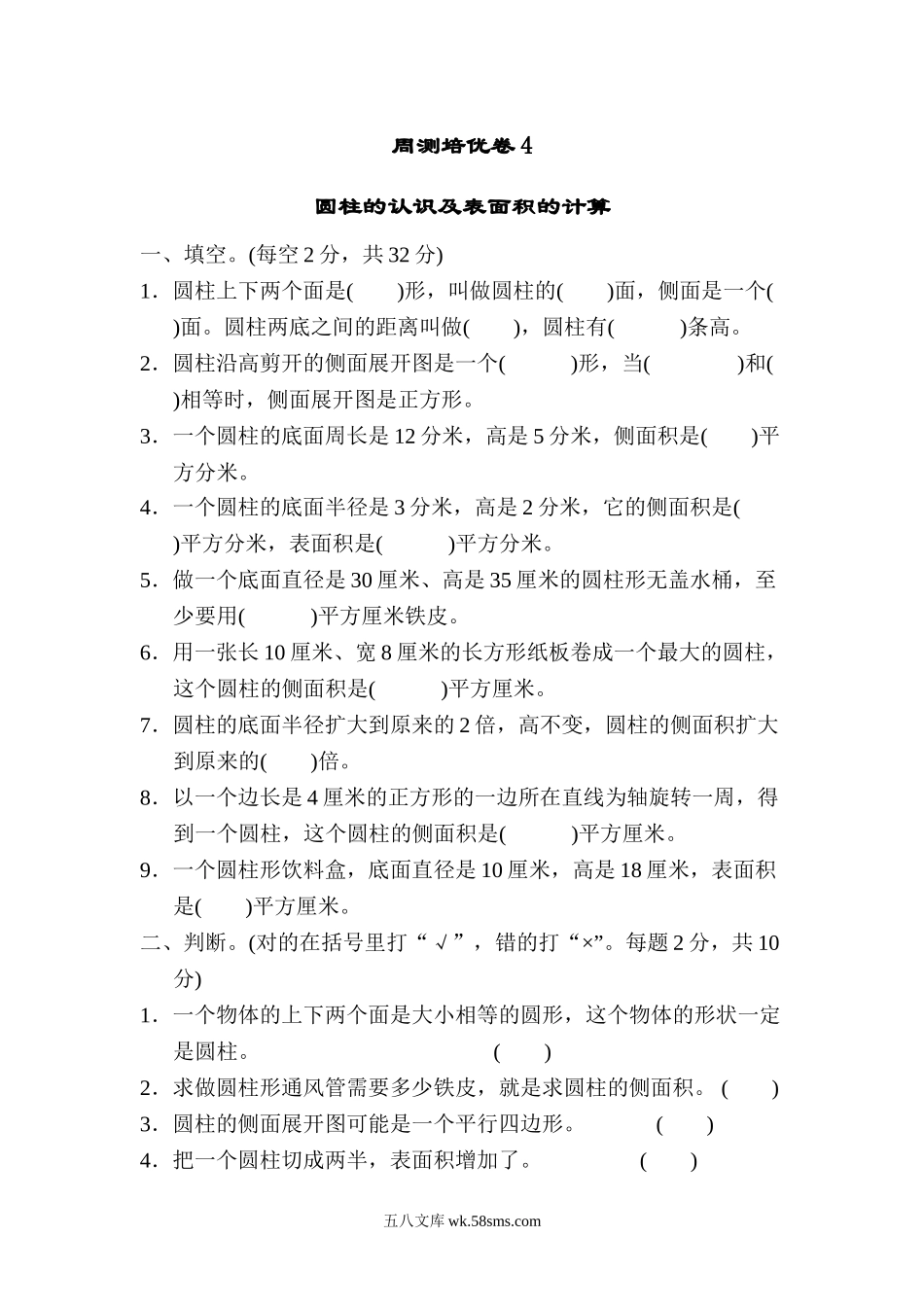 小学六年级数学下册_3-11-4-2、练习题、作业、试题、试卷_冀教版_周测培优卷_周测培优卷4.doc_第1页