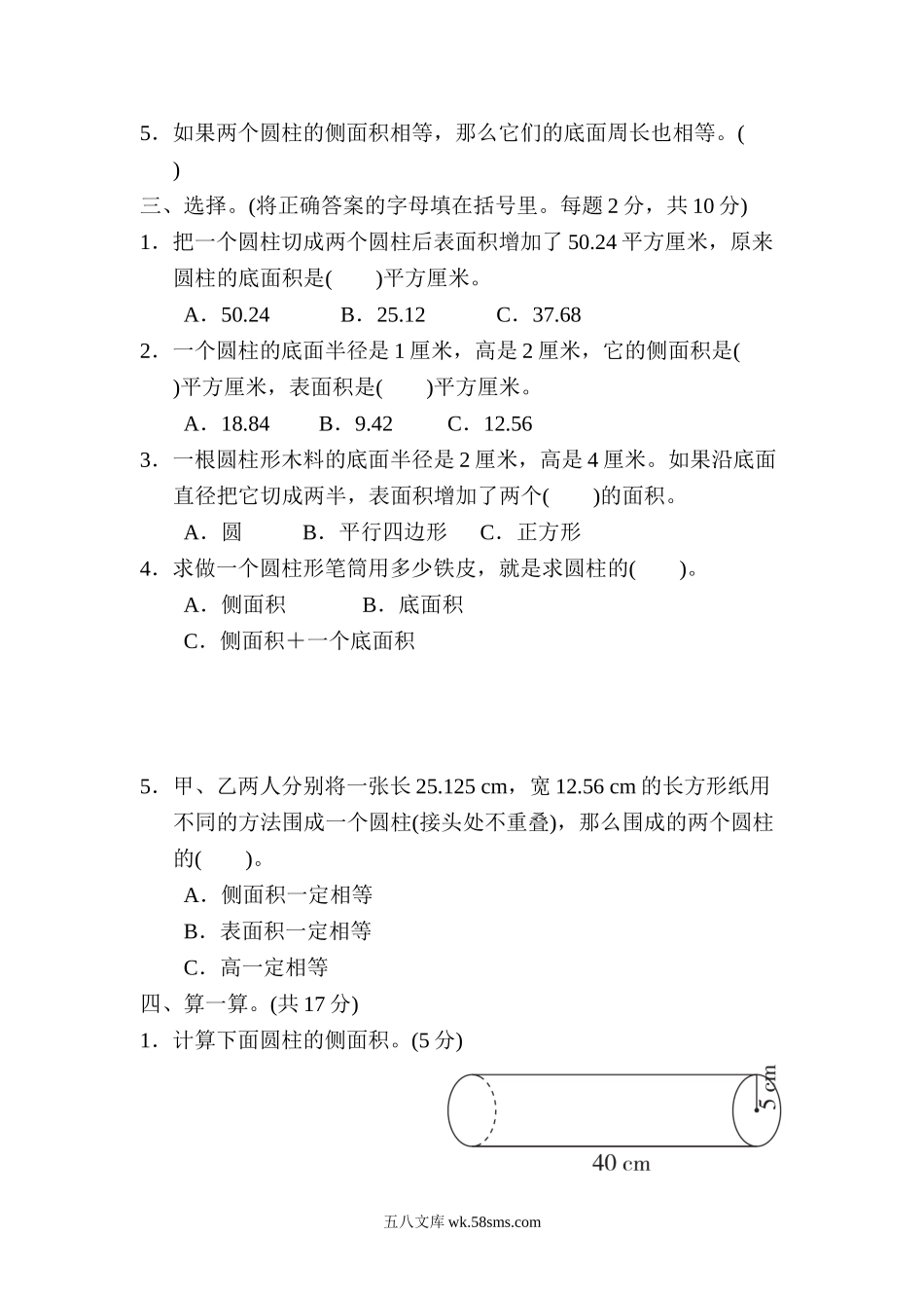 小学六年级数学下册_3-11-4-2、练习题、作业、试题、试卷_冀教版_周测培优卷_周测培优卷4.doc_第2页