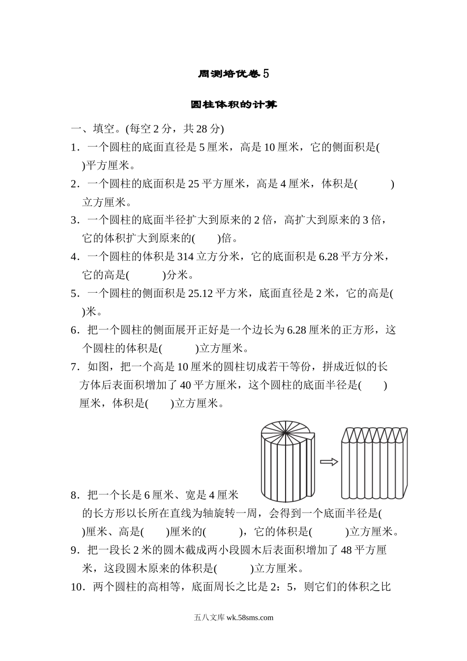 小学六年级数学下册_3-11-4-2、练习题、作业、试题、试卷_冀教版_周测培优卷_周测培优卷5.doc_第1页