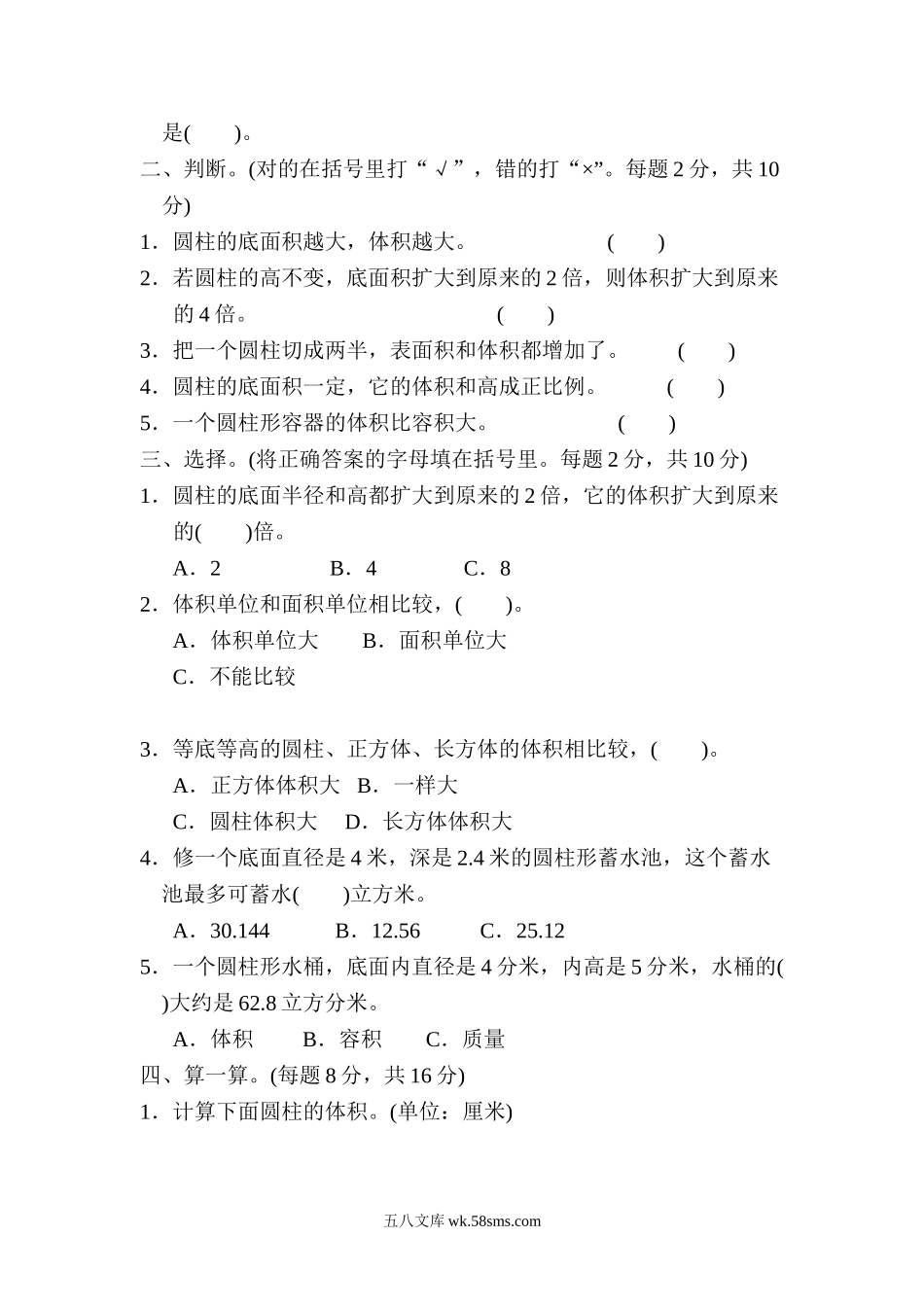 小学六年级数学下册_3-11-4-2、练习题、作业、试题、试卷_冀教版_周测培优卷_周测培优卷5.doc_第2页