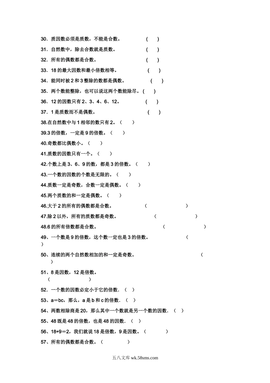 小学五年级数学上册_3-10-3-2、练习题、作业、试题、试卷_北师大版_专项练习_北师大版五年级上倍数与因数练习题.doc_第2页