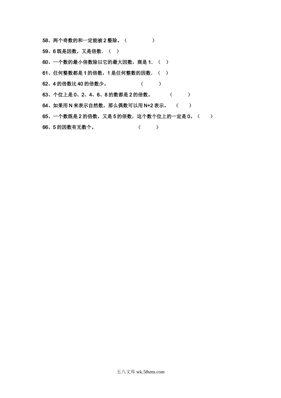 小学五年级数学上册_3-10-3-2、练习题、作业、试题、试卷_北师大版_专项练习_北师大版五年级上倍数与因数练习题.doc_第3页