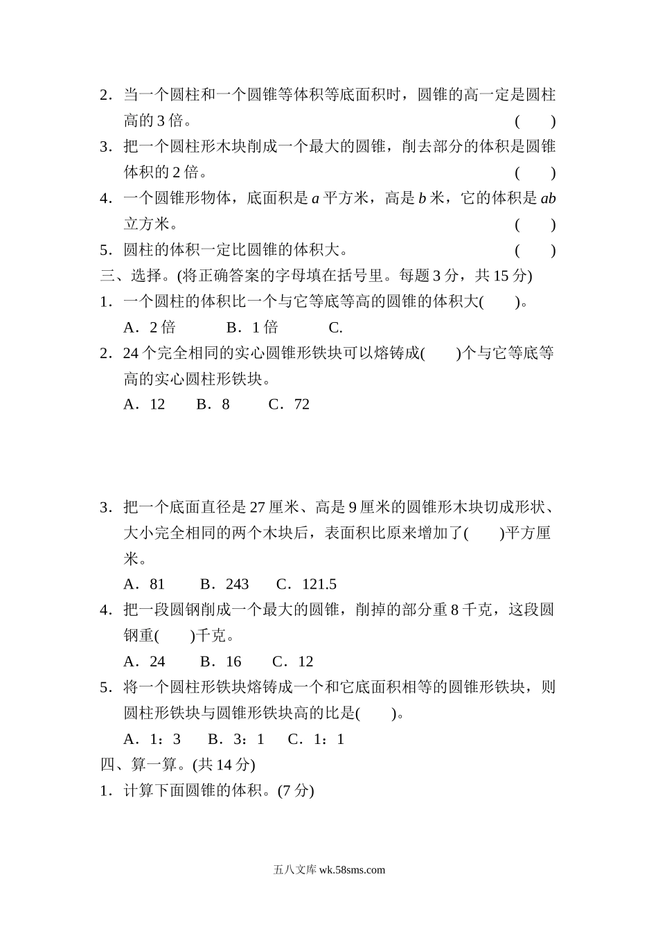 小学六年级数学下册_3-11-4-2、练习题、作业、试题、试卷_冀教版_周测培优卷_周测培优卷6.doc_第2页