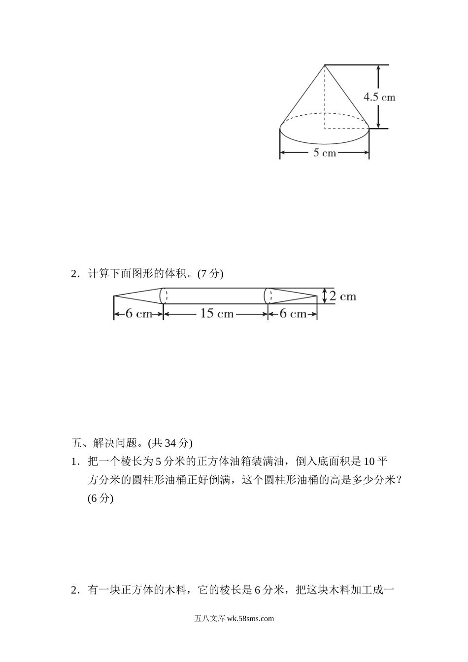 小学六年级数学下册_3-11-4-2、练习题、作业、试题、试卷_冀教版_周测培优卷_周测培优卷6.doc_第3页