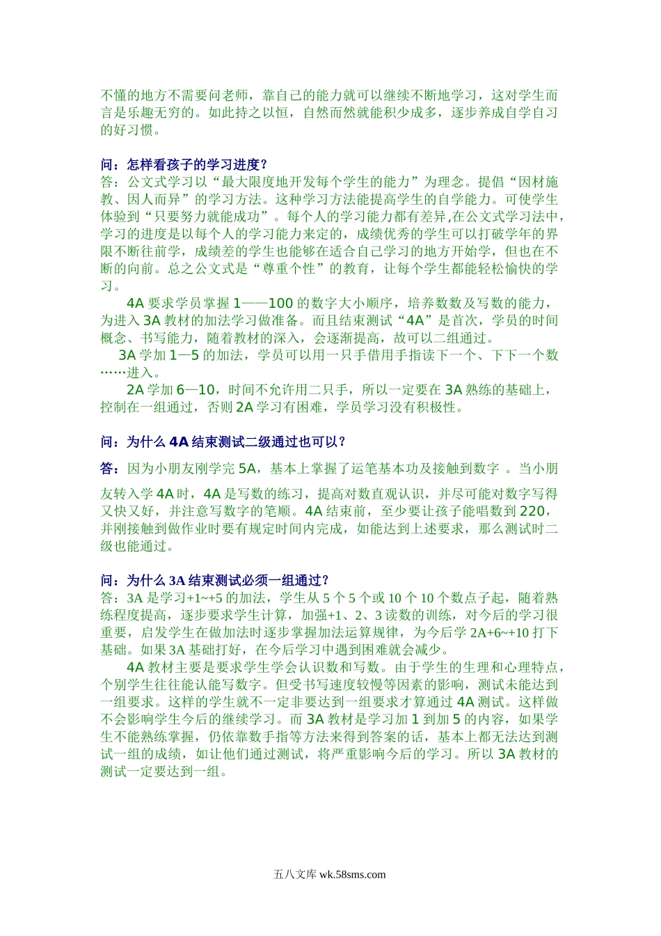 _小学_公文数学_公文数学辅导资料.doc_第3页