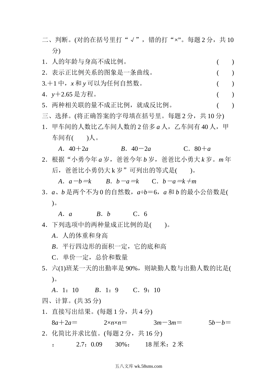 小学六年级数学下册_3-11-4-2、练习题、作业、试题、试卷_冀教版_专项练习_小升初复习冲刺卷   模块过关卷(二) 代数思想与方法.doc_第2页