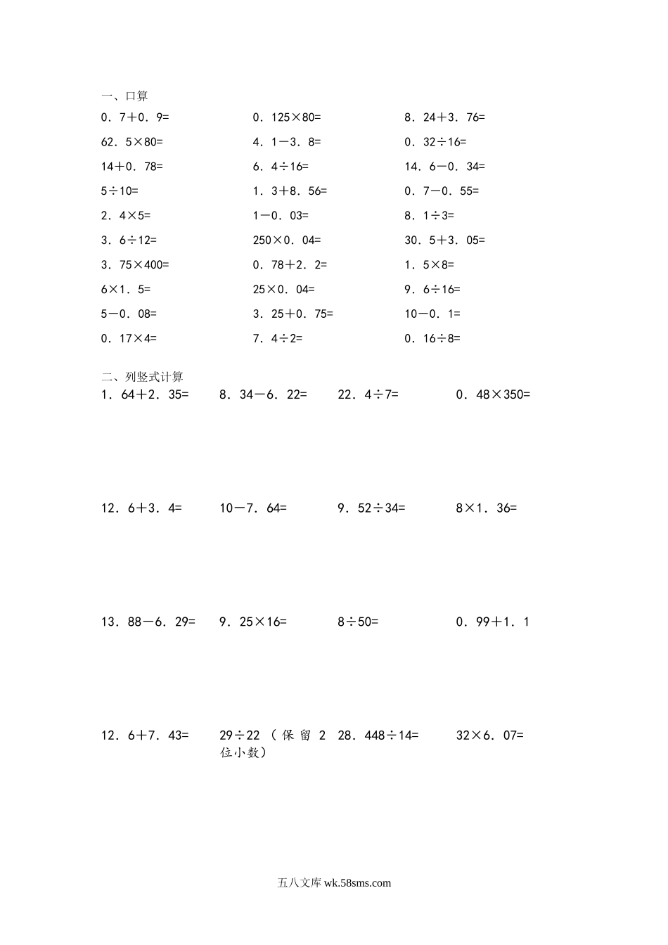 小学五年级数学上册_3-10-3-2、练习题、作业、试题、试卷_北师大版_专项练习_北师大版小学五年级上册数学计算题专项练习.doc_第1页