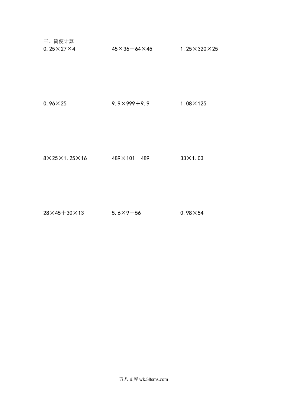 小学五年级数学上册_3-10-3-2、练习题、作业、试题、试卷_北师大版_专项练习_北师大版小学五年级上册数学计算题专项练习.doc_第2页