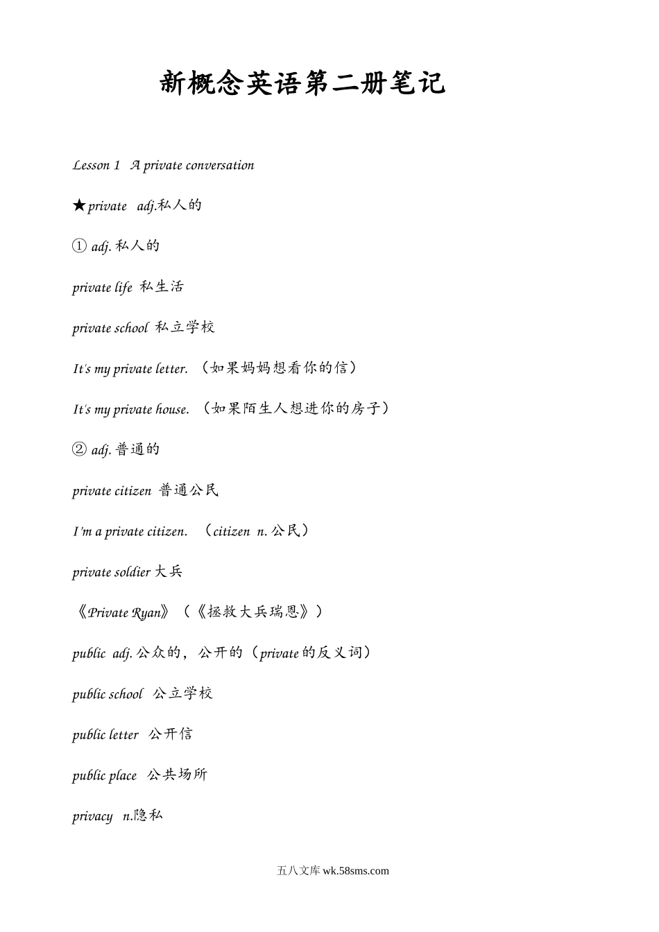 _小学_英语资料整合_新概念英语大全套_新概念英语笔记_新概念英语第二册笔记(1).docx_第1页