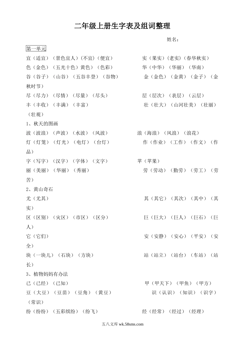 ❤二年级上册生字表及组词整理 部编.docx_第1页