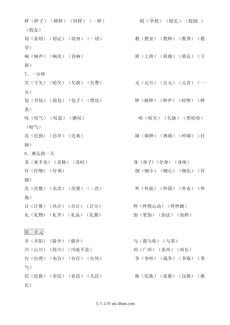 ❤二年级上册生字表及组词整理 部编.docx_第3页