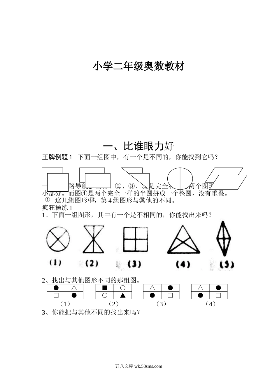 二年级上册-奥数题17个专题练习题（选数学和奥数 2个分类）.doc_第1页