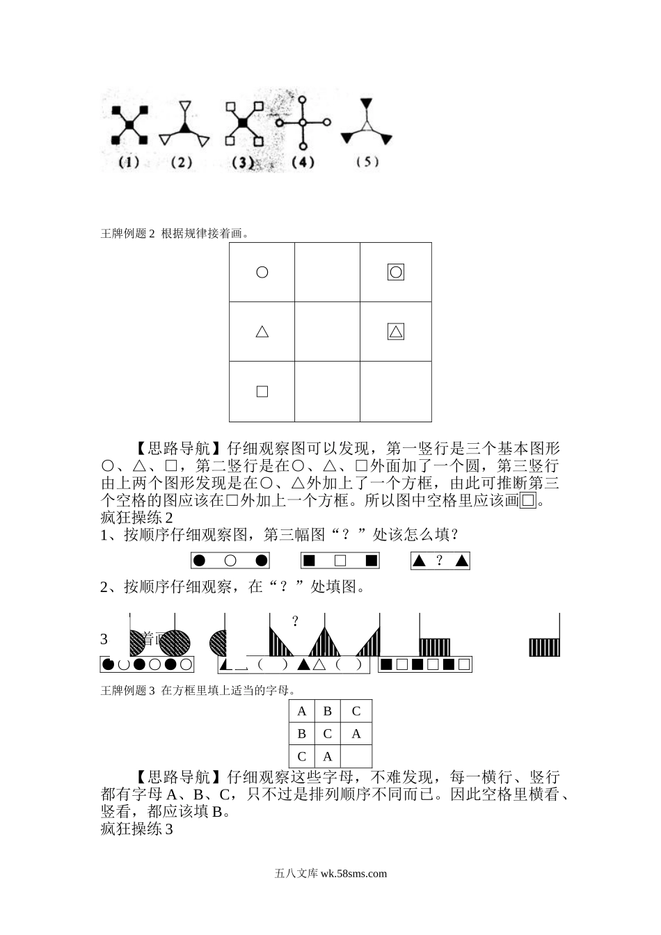 二年级上册-奥数题17个专题练习题（选数学和奥数 2个分类）.doc_第2页