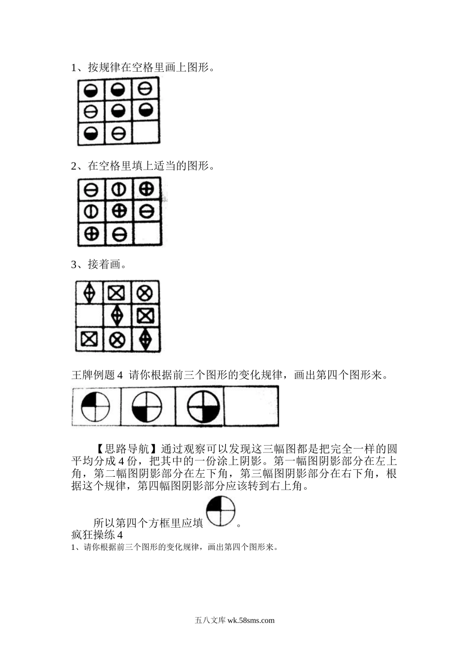 二年级上册-奥数题17个专题练习题（选数学和奥数 2个分类）.doc_第3页