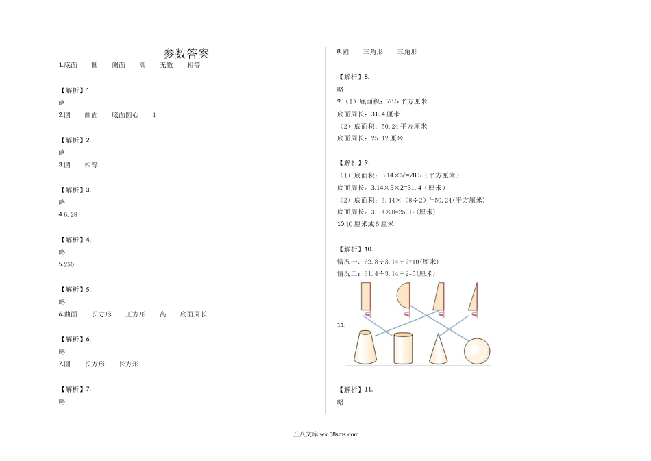 小学六年级数学下册_3-11-4-2、练习题、作业、试题、试卷_青岛版_单元测试卷_第二单元《 冰淇淋盒有多大-圆柱与圆锥》 单元测试卷及答案-青岛版.docx_第2页