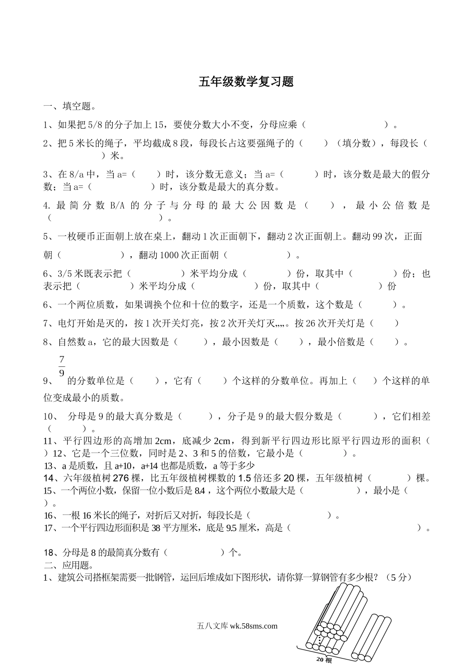 小学五年级数学上册_3-10-3-2、练习题、作业、试题、试卷_北师大版_专项练习_最新北师大版小学数学五年级上册易错题精选.docx_第1页