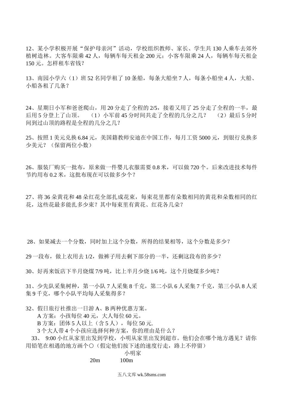 小学五年级数学上册_3-10-3-2、练习题、作业、试题、试卷_北师大版_专项练习_最新北师大版小学数学五年级上册易错题精选.docx_第3页