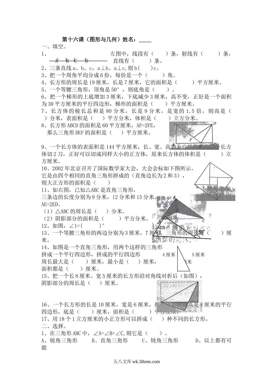 小学五年级数学上册_3-10-3-2、练习题、作业、试题、试卷_沪教版_沪教版五年级数学图形与几何专项练习.doc_第1页