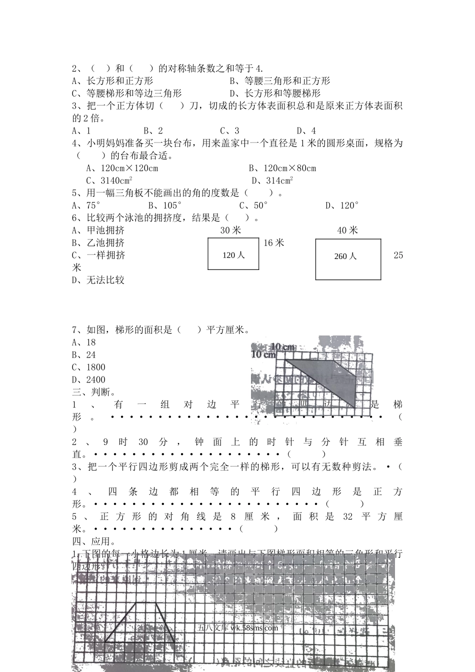 小学五年级数学上册_3-10-3-2、练习题、作业、试题、试卷_沪教版_沪教版五年级数学图形与几何专项练习.doc_第2页