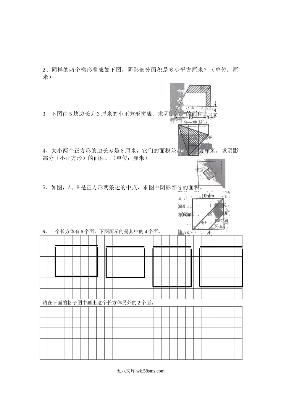 小学五年级数学上册_3-10-3-2、练习题、作业、试题、试卷_沪教版_沪教版五年级数学图形与几何专项练习.doc_第3页