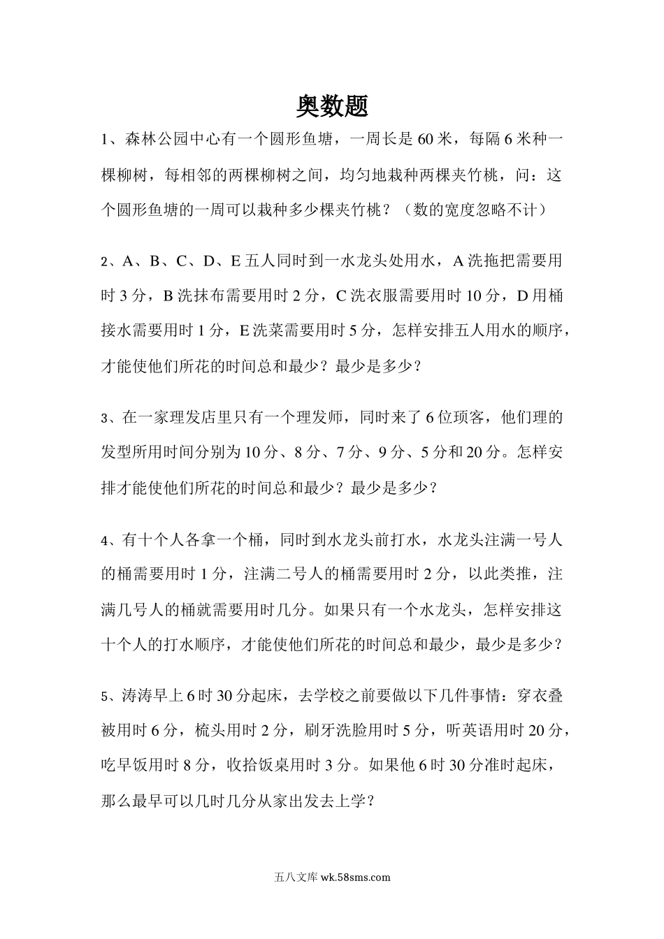 二年级上册-奥数题练习题含答案（选数学和奥数 2个分类）.docx_第1页