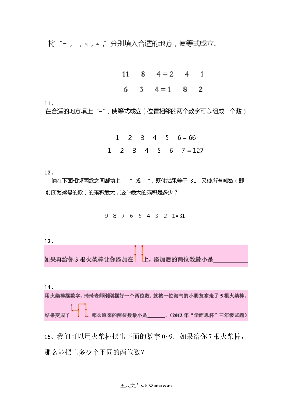 二年级上册-奥数题练习题含答案（选数学和奥数 2个分类）.docx_第3页