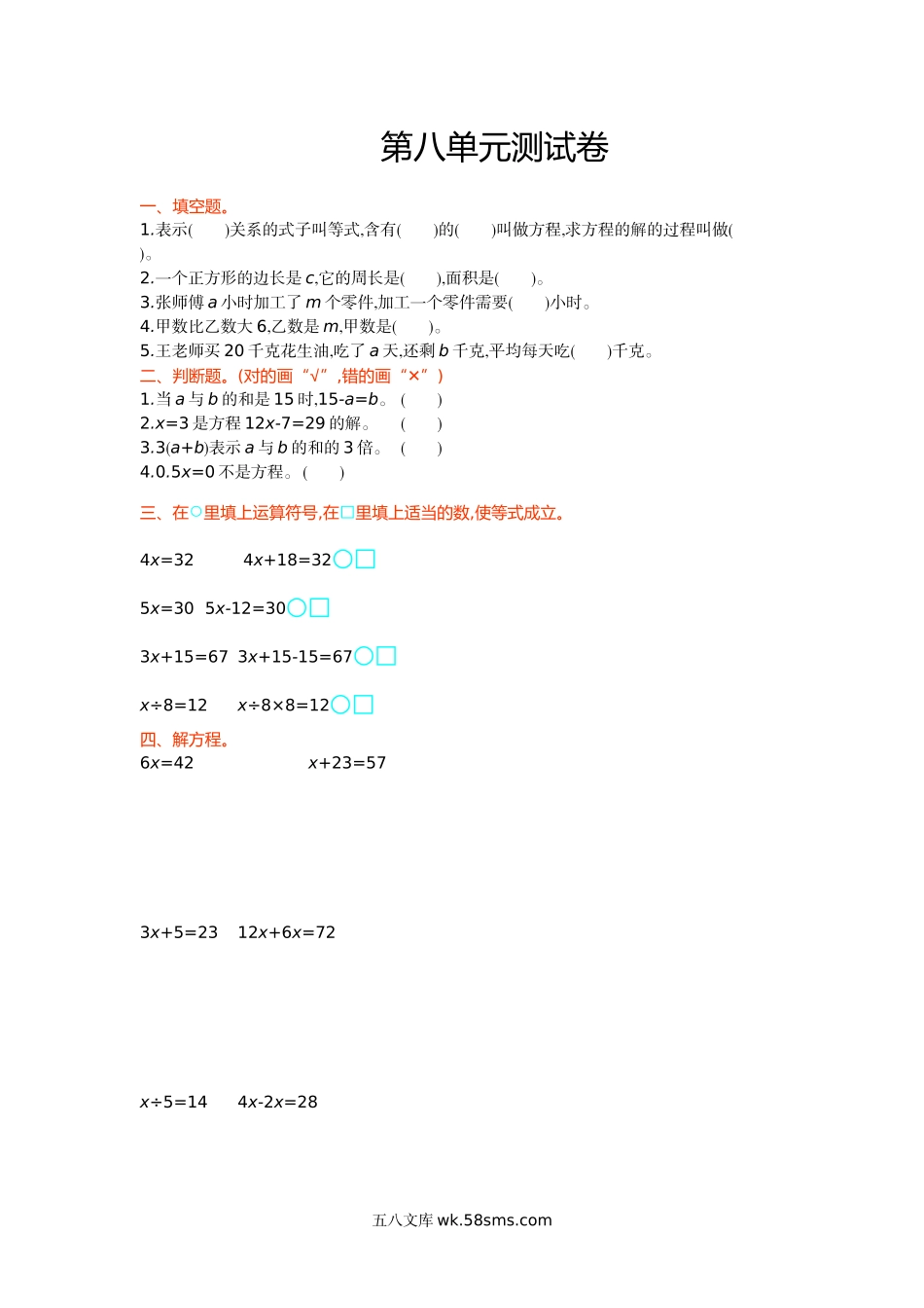 小学五年级数学上册_3-10-3-2、练习题、作业、试题、试卷_冀教版_冀教版数学五年级上册第八单元测试卷及答案.doc_第1页