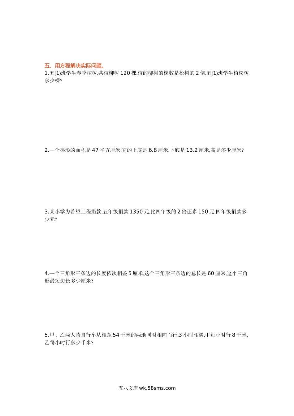 小学五年级数学上册_3-10-3-2、练习题、作业、试题、试卷_冀教版_冀教版数学五年级上册第八单元测试卷及答案.doc_第2页