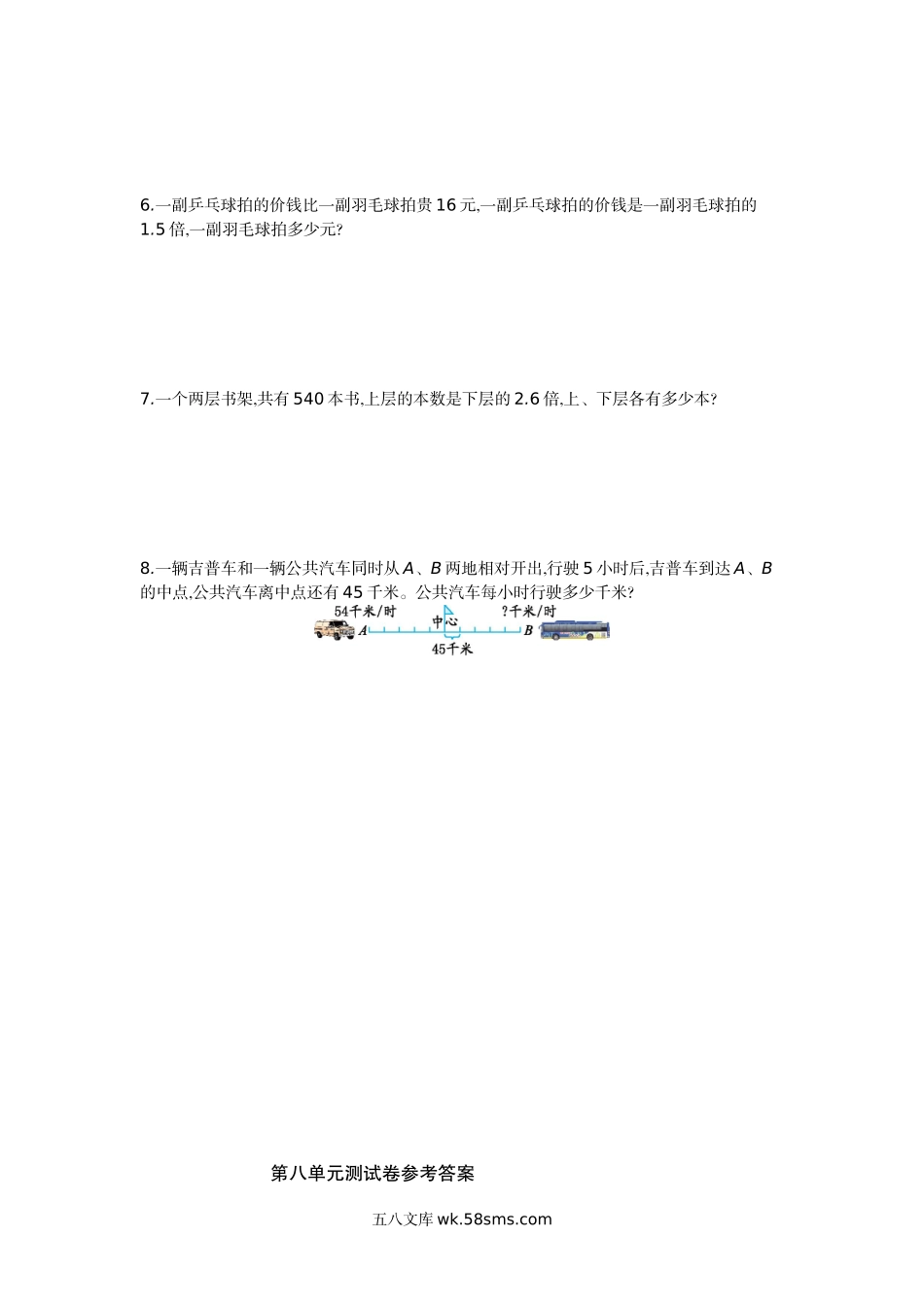 小学五年级数学上册_3-10-3-2、练习题、作业、试题、试卷_冀教版_冀教版数学五年级上册第八单元测试卷及答案.doc_第3页