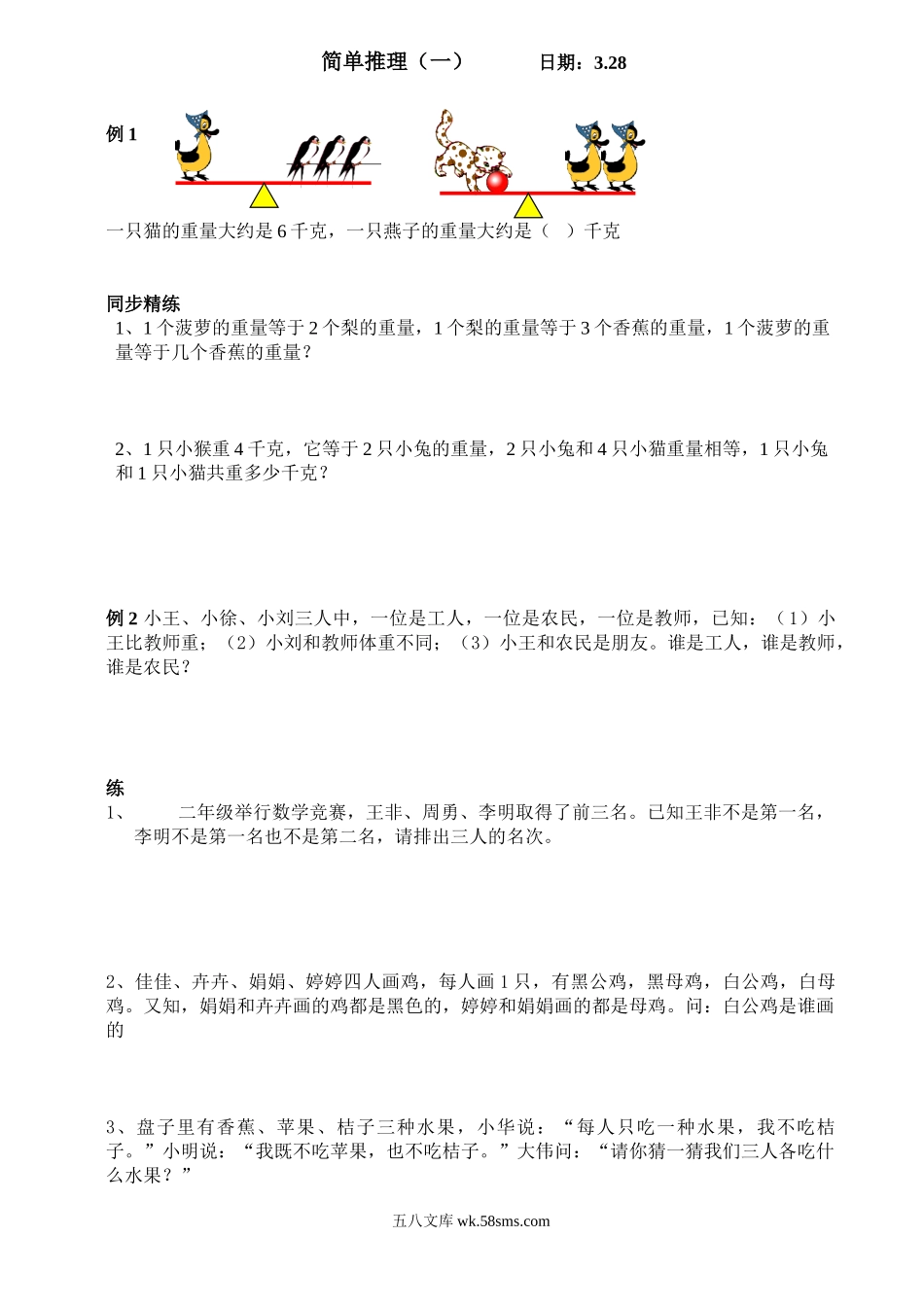 二年级上册-奥数题练习题库（选数学和奥数 2个分类）.doc_第1页